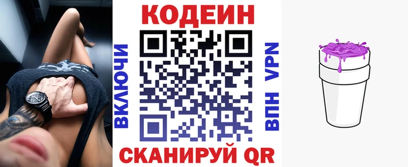 Кодеиновый сироп Lean Purple Drank  цены наркотик  Ершов 